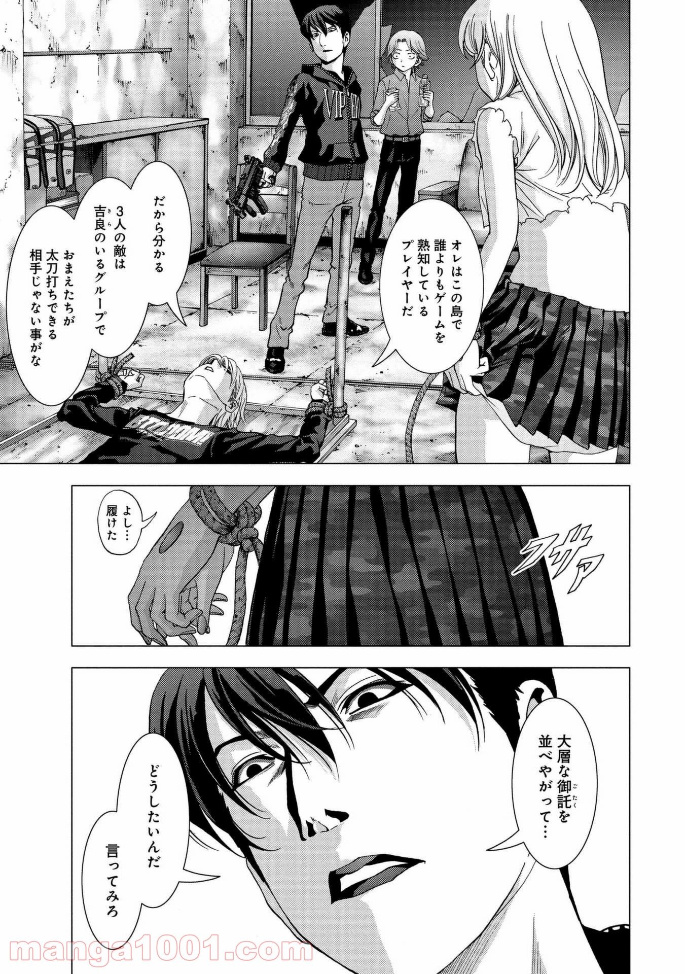 ブトゥーム - 第100話 - Page 7