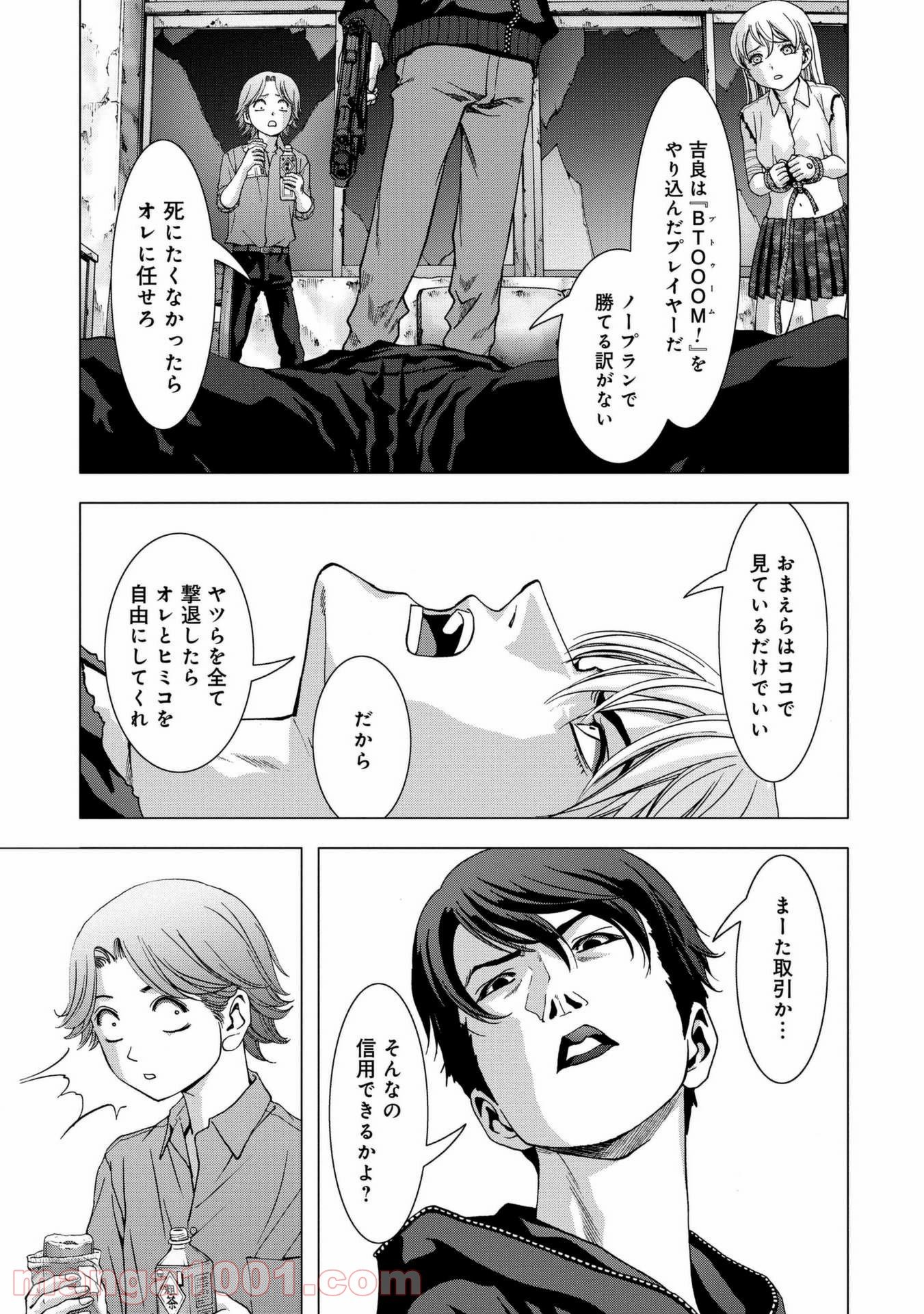 ブトゥーム - 第100話 - Page 9