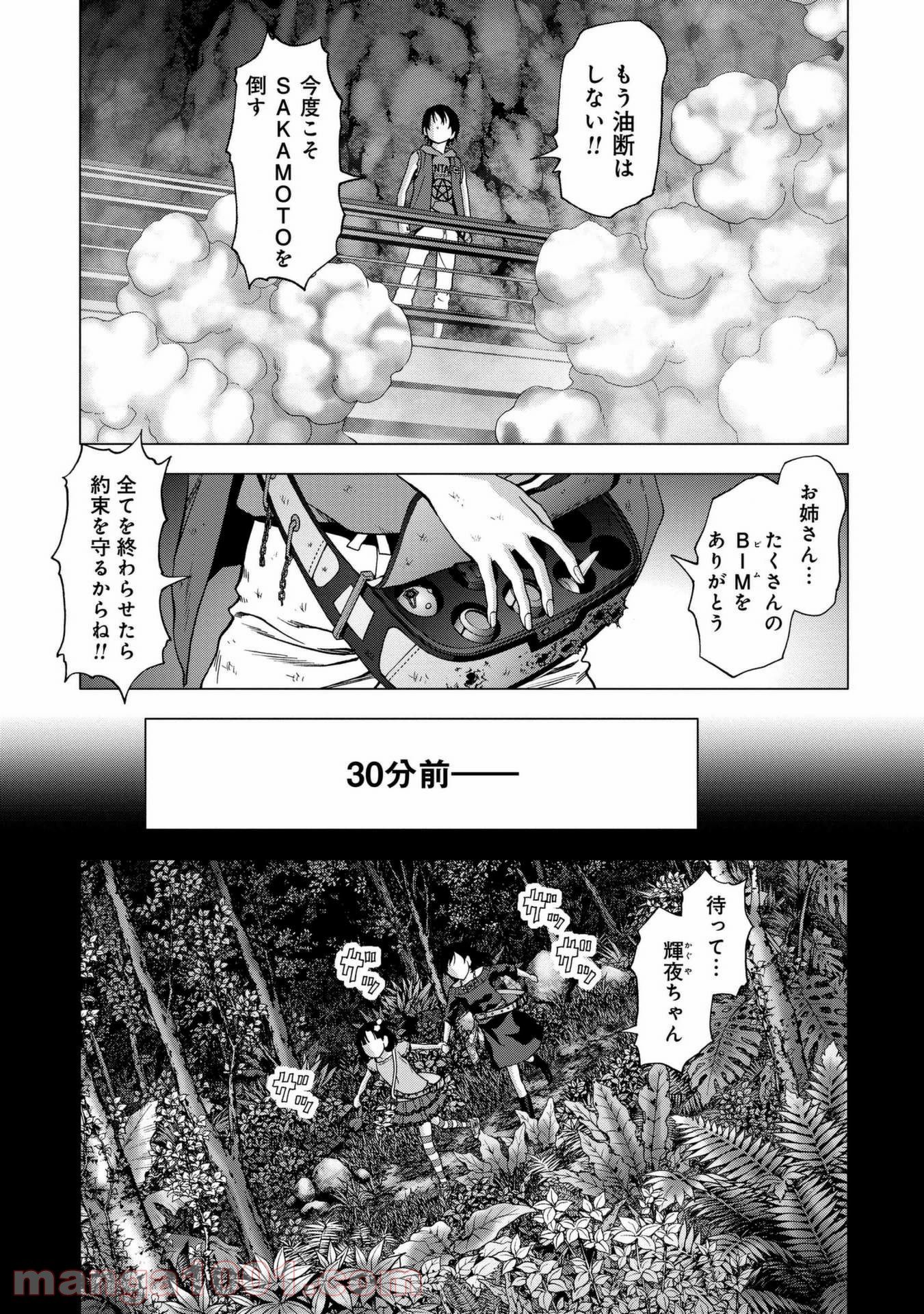 ブトゥーム - 第101話 - Page 14