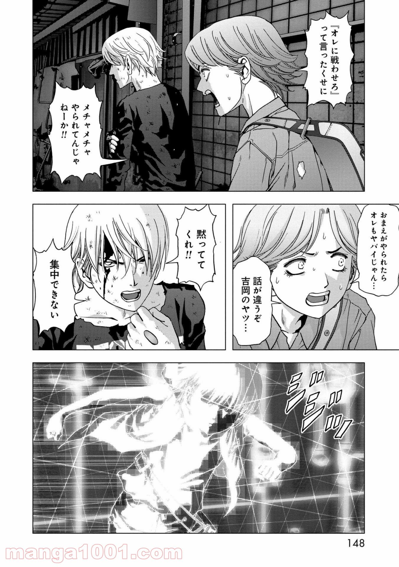 ブトゥーム - 第101話 - Page 3