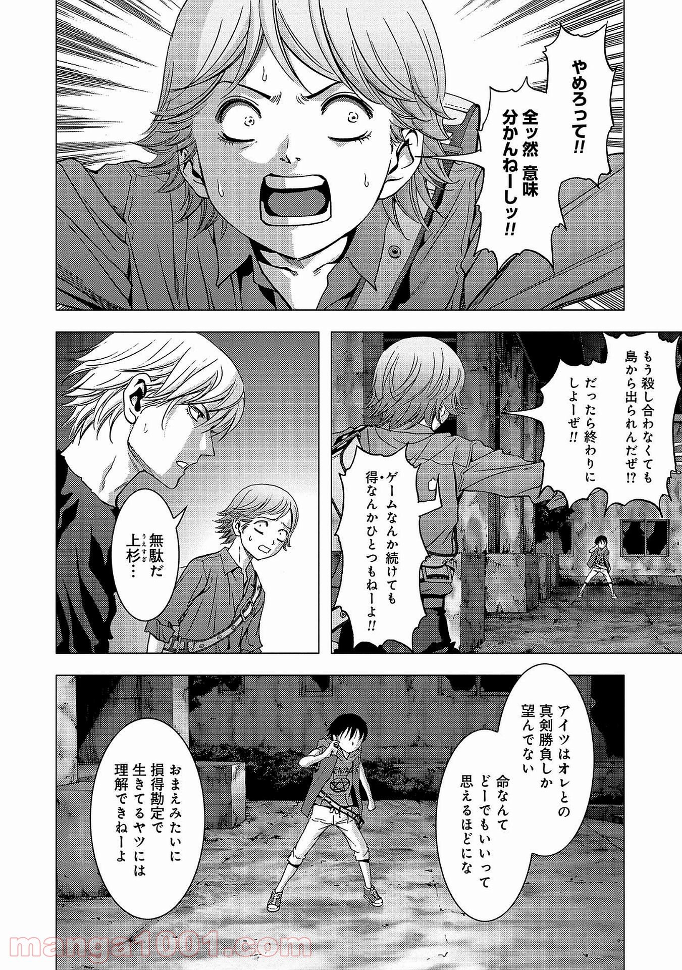 ブトゥーム - 第102話 - Page 26