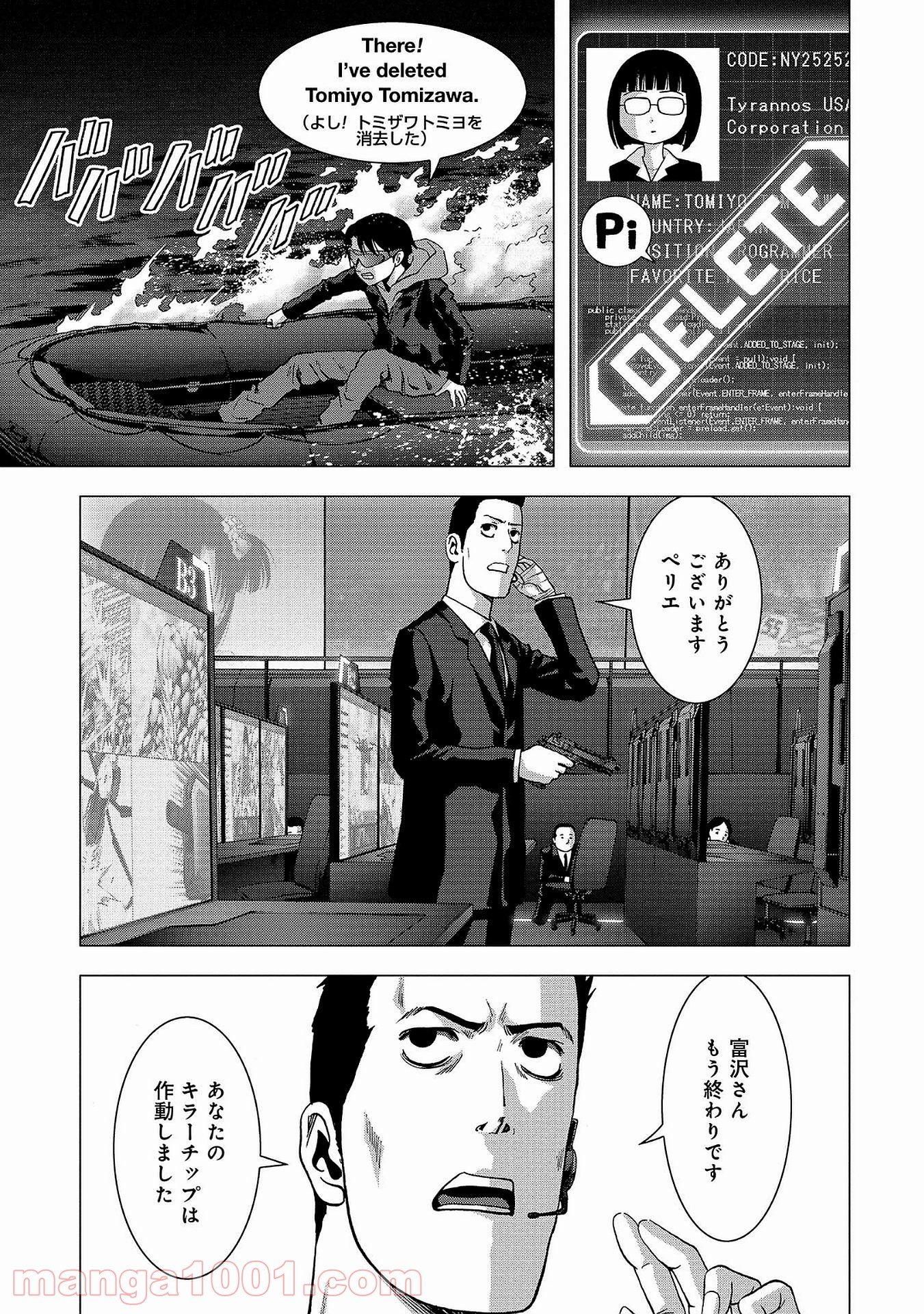 ブトゥーム - 第102話 - Page 29