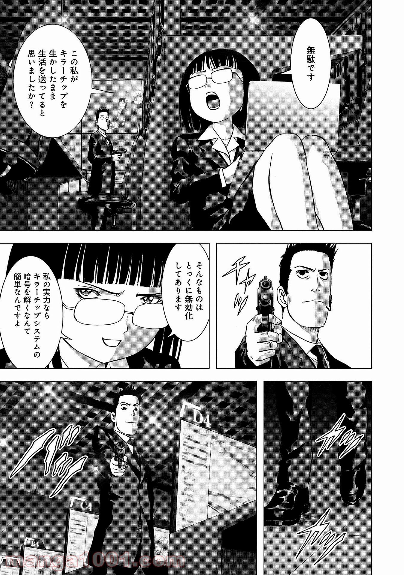 ブトゥーム - 第102話 - Page 31