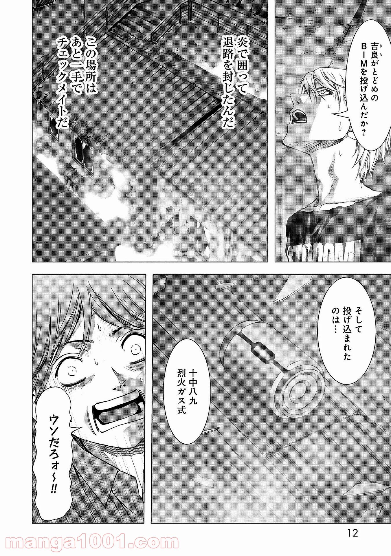 ブトゥーム - 第102話 - Page 6