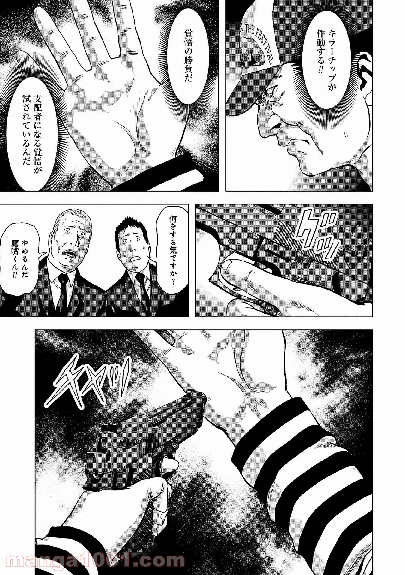 ブトゥーム - 第103話 - Page 19