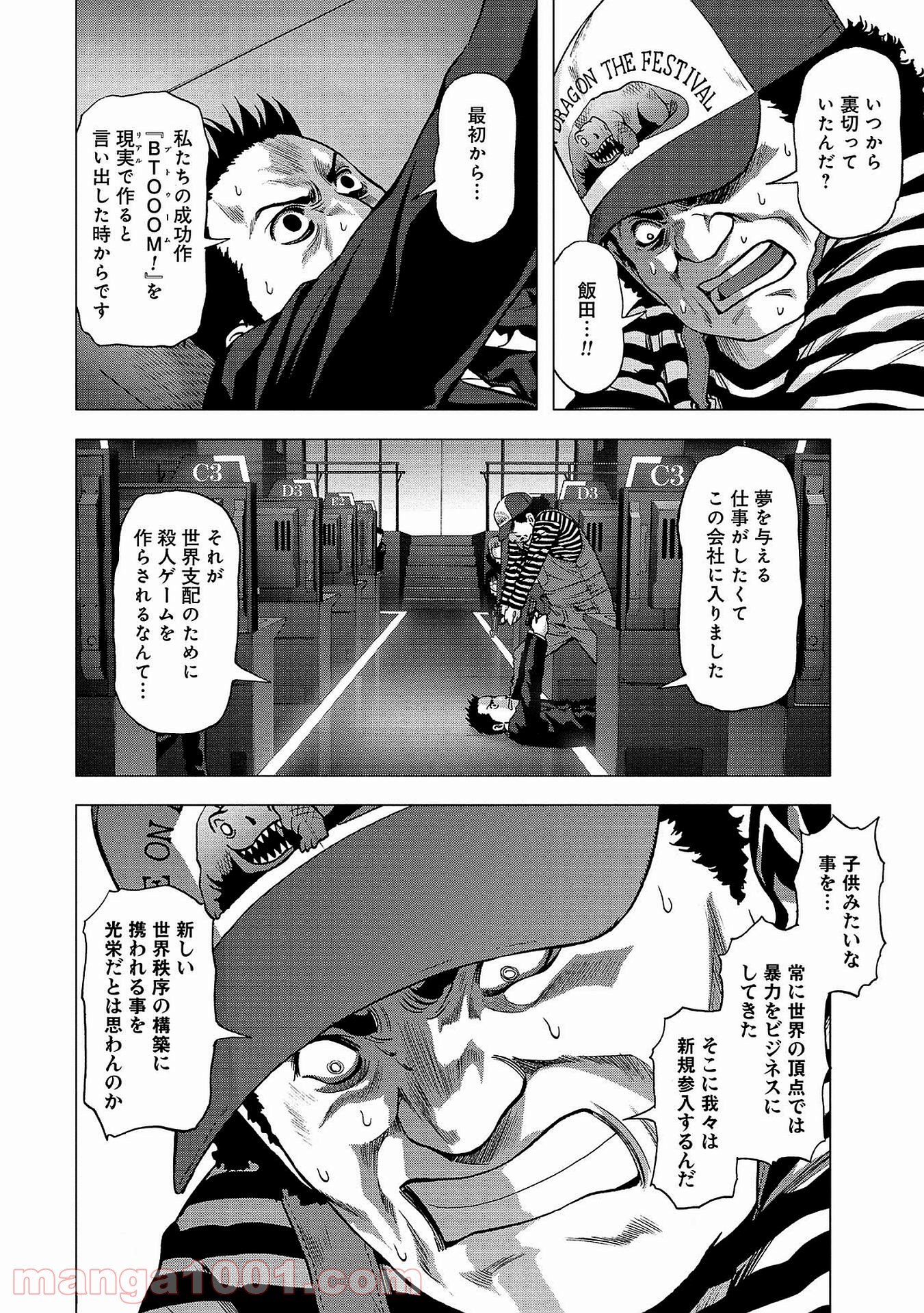 ブトゥーム - 第103話 - Page 4