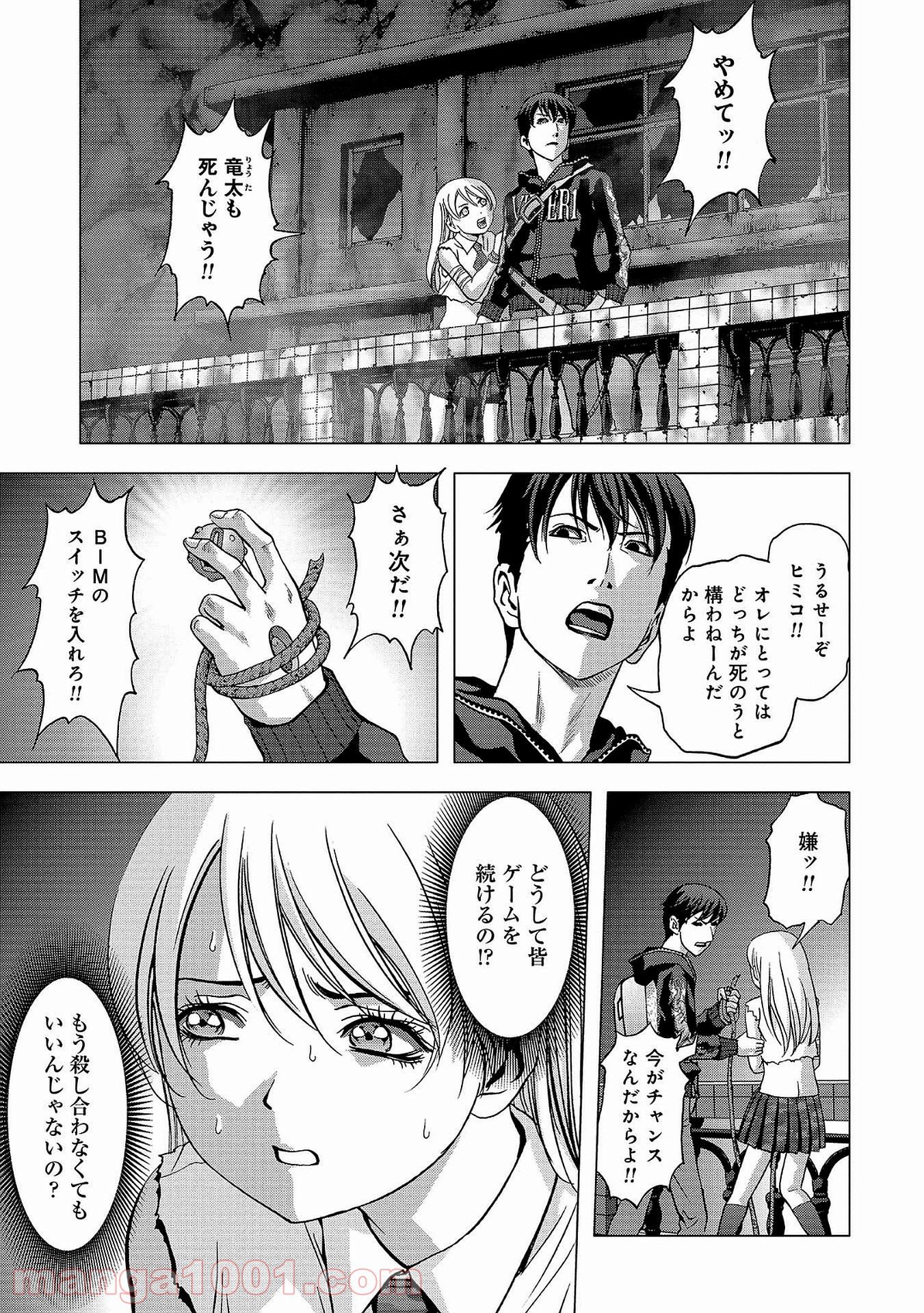 ブトゥーム - 第103話 - Page 39