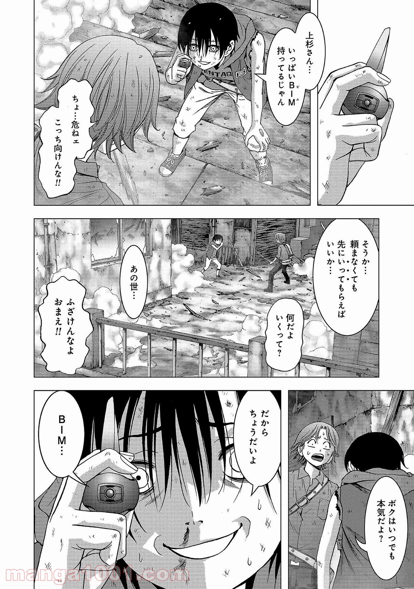 ブトゥーム 第104話 - Trang 12