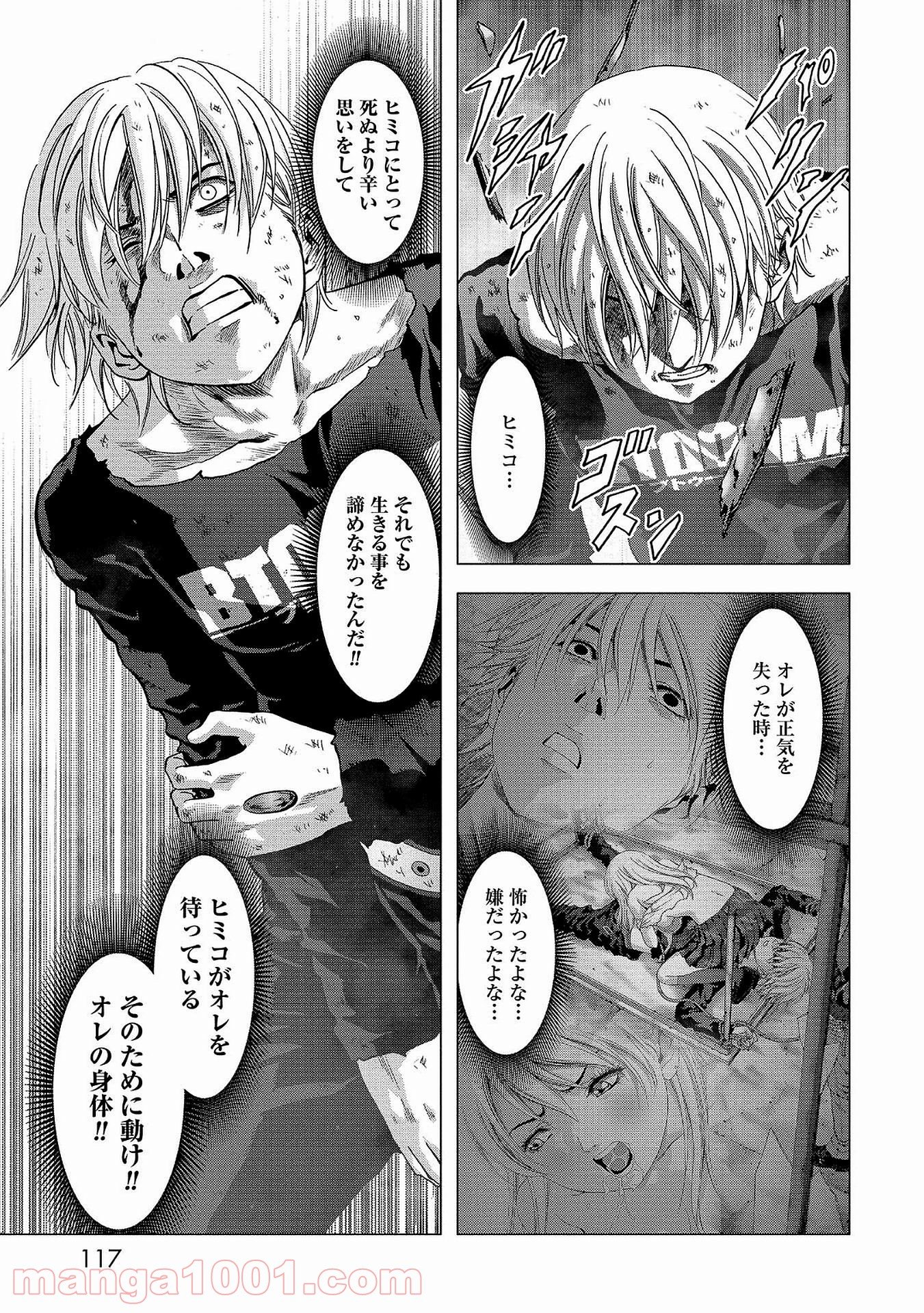 ブトゥーム 第104話 - Trang 17