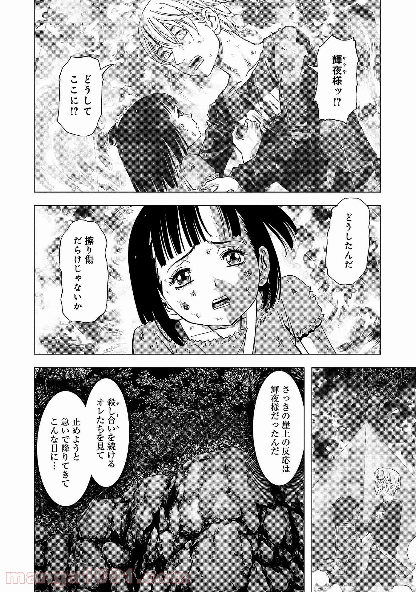 ブトゥーム 第104話 - Trang 22