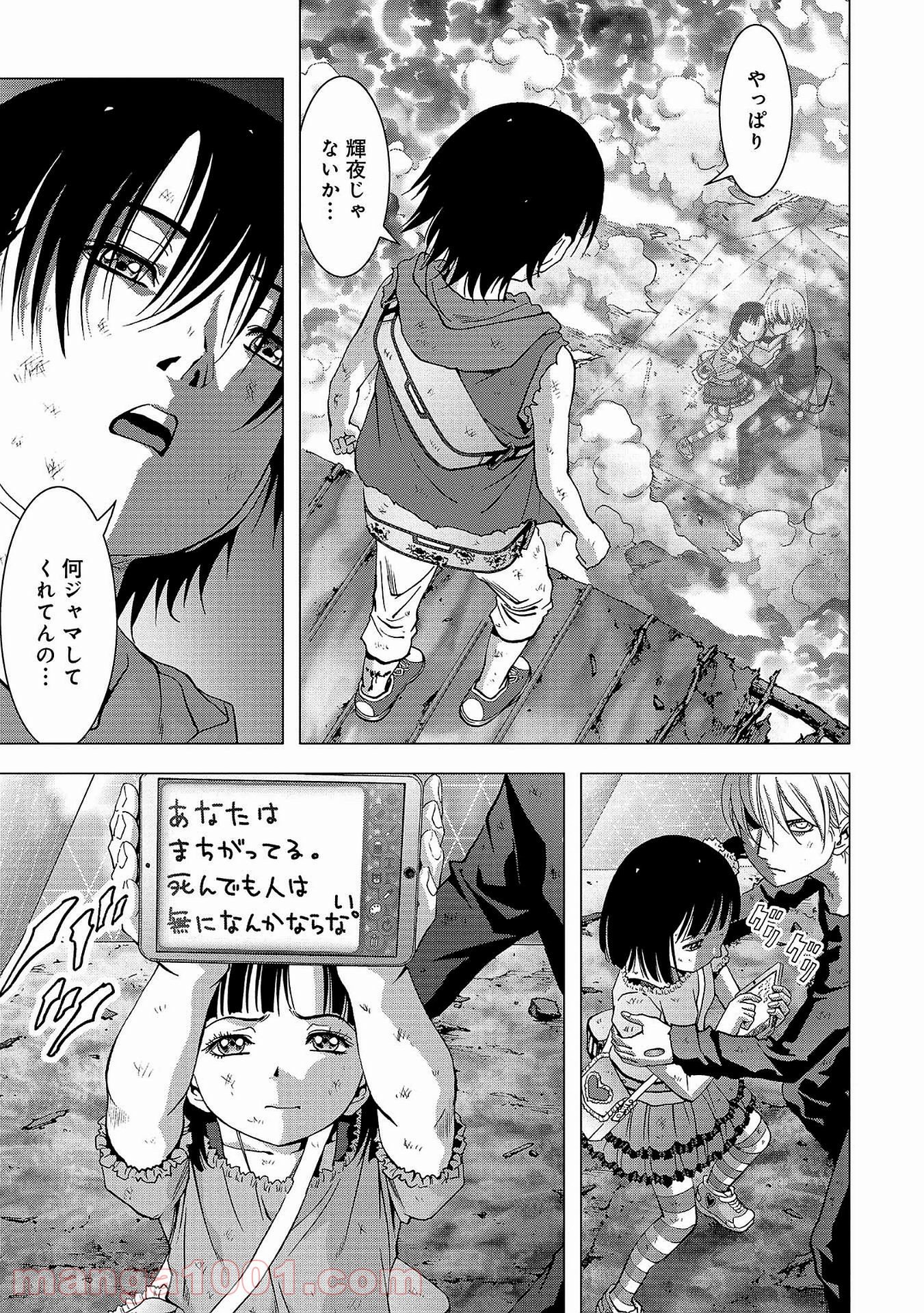 ブトゥーム 第104話 - Trang 23
