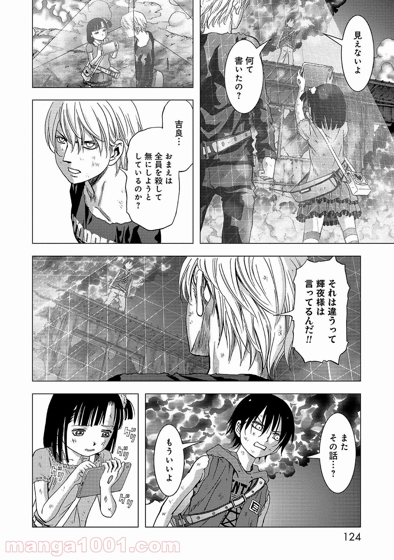 ブトゥーム 第104話 - Trang 24