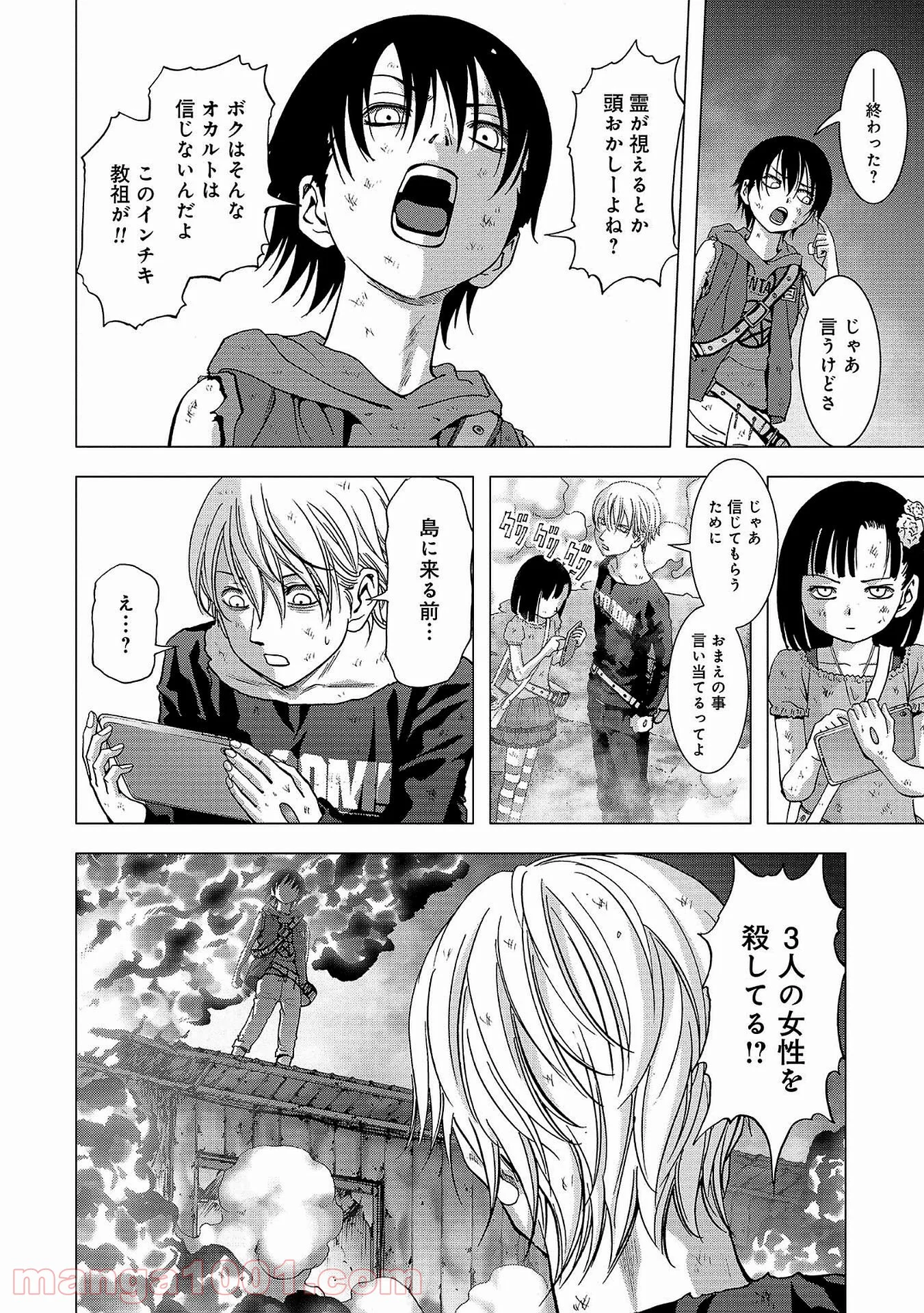 ブトゥーム 第104話 - Trang 26