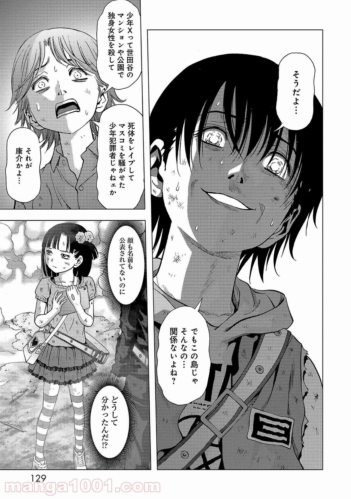 ブトゥーム 第104話 - Trang 29