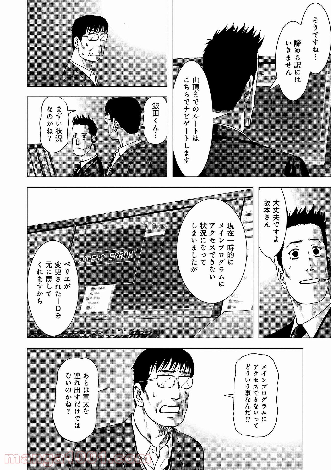 ブトゥーム 第104話 - Trang 4