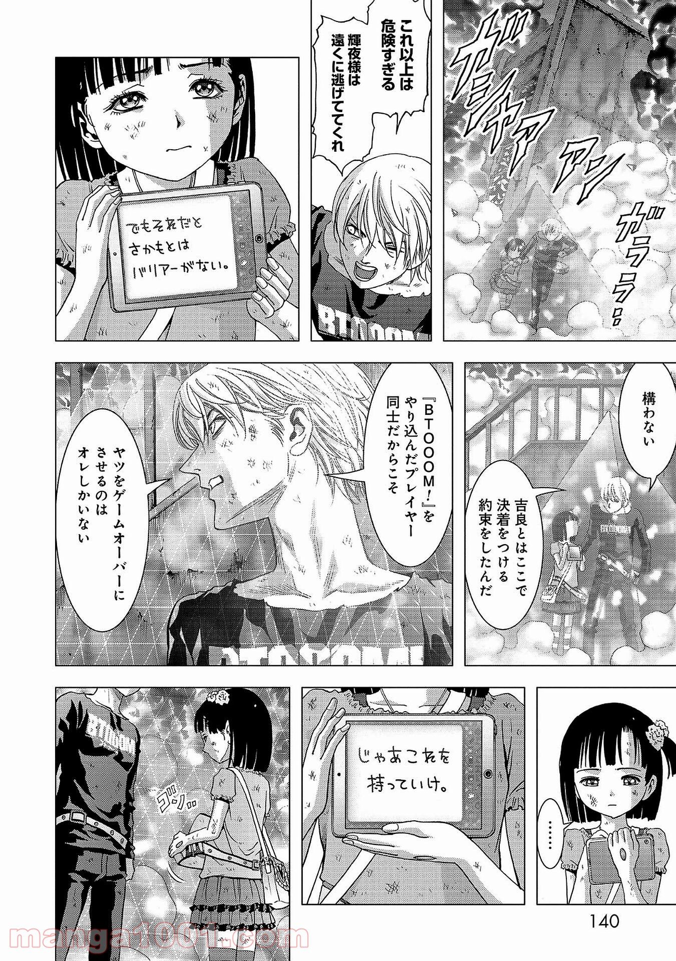 ブトゥーム 第104話 - Trang 40