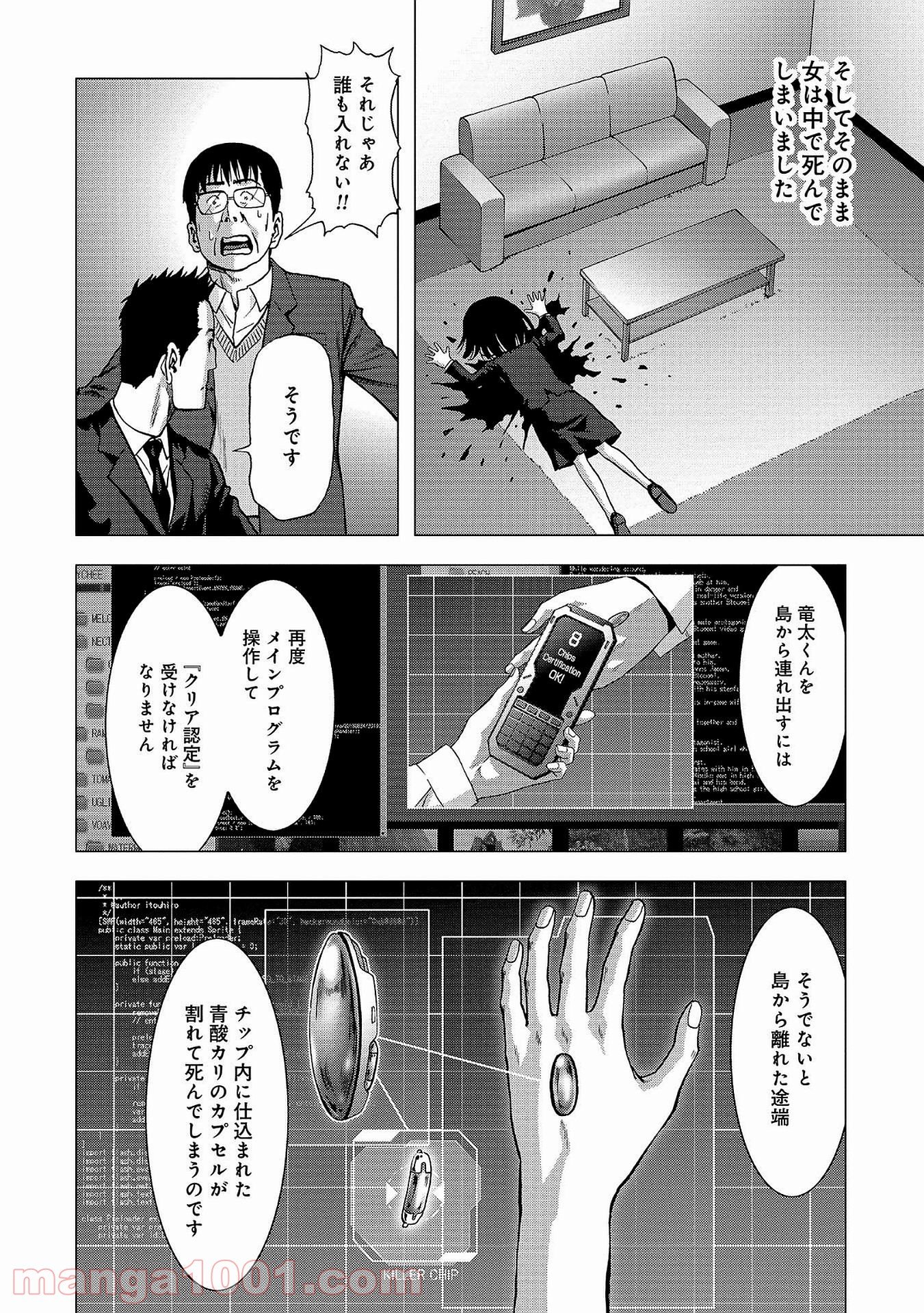 ブトゥーム 第104話 - Trang 6