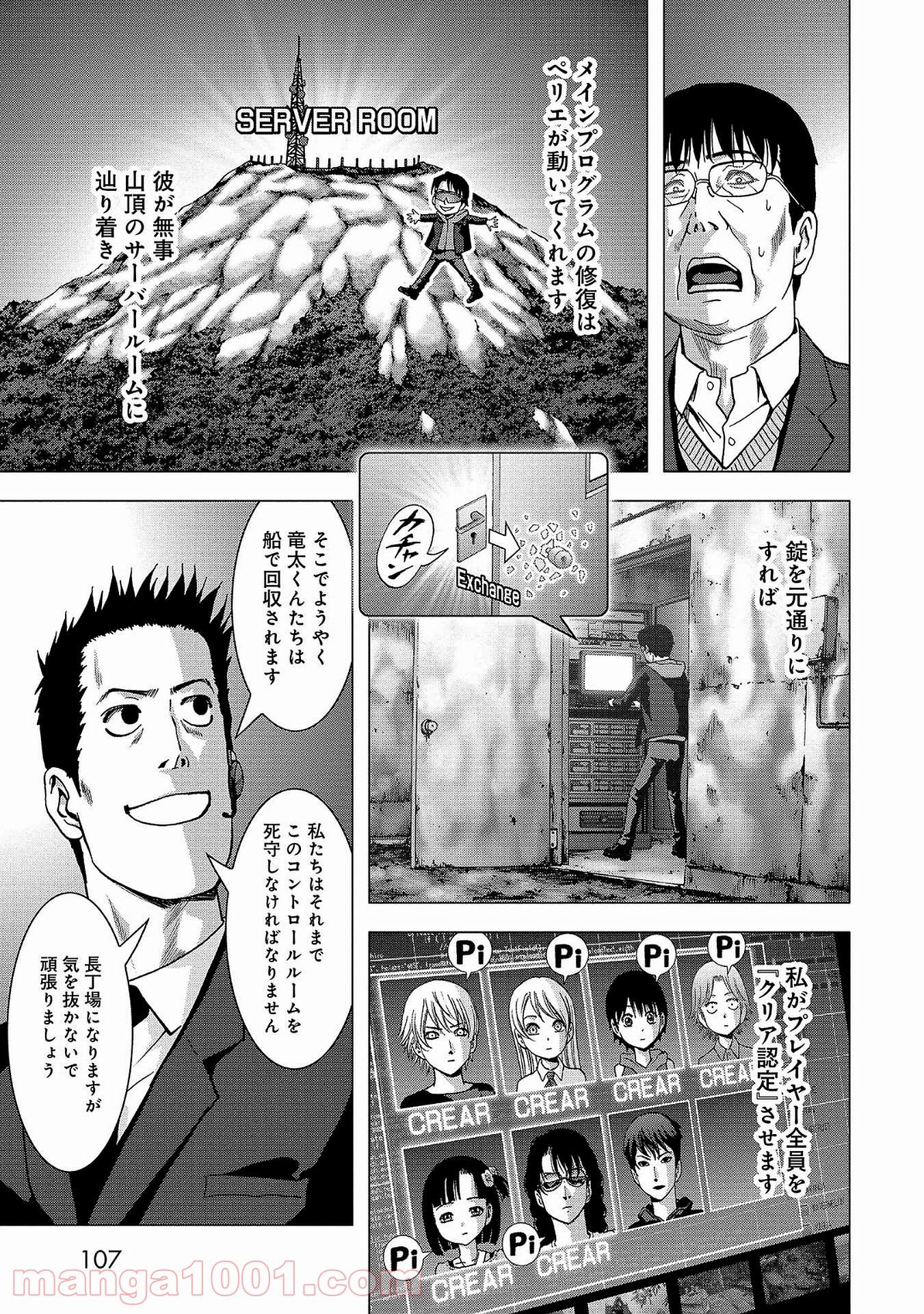 ブトゥーム 第104話 - Trang 7