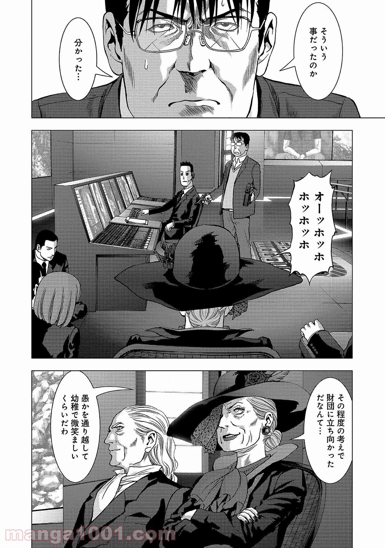 ブトゥーム 第104話 - Trang 8