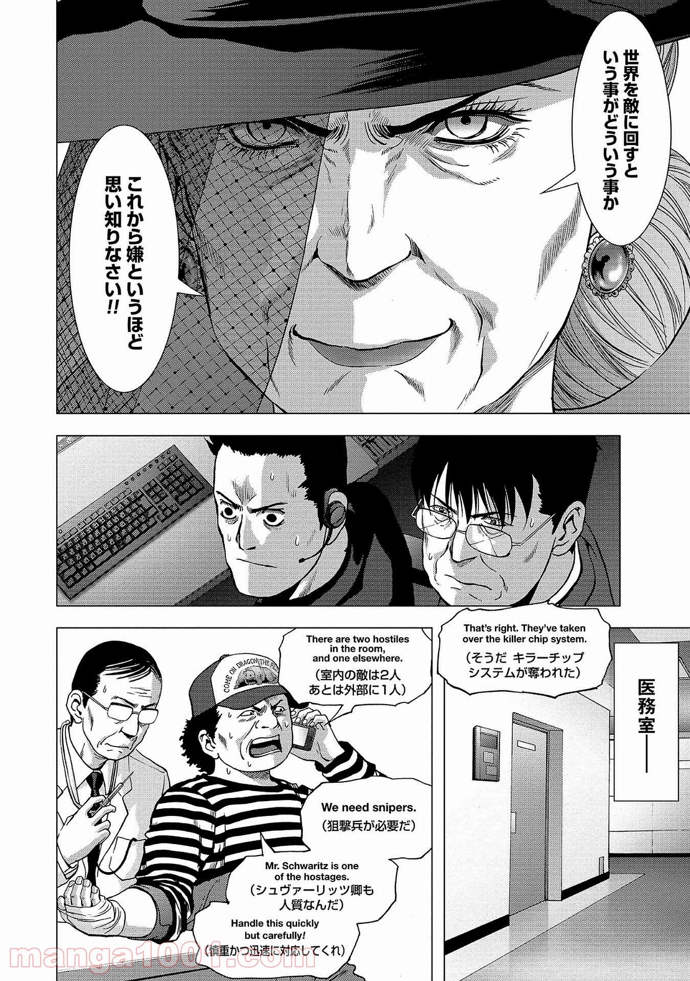 ブトゥーム 第104話 - Trang 10