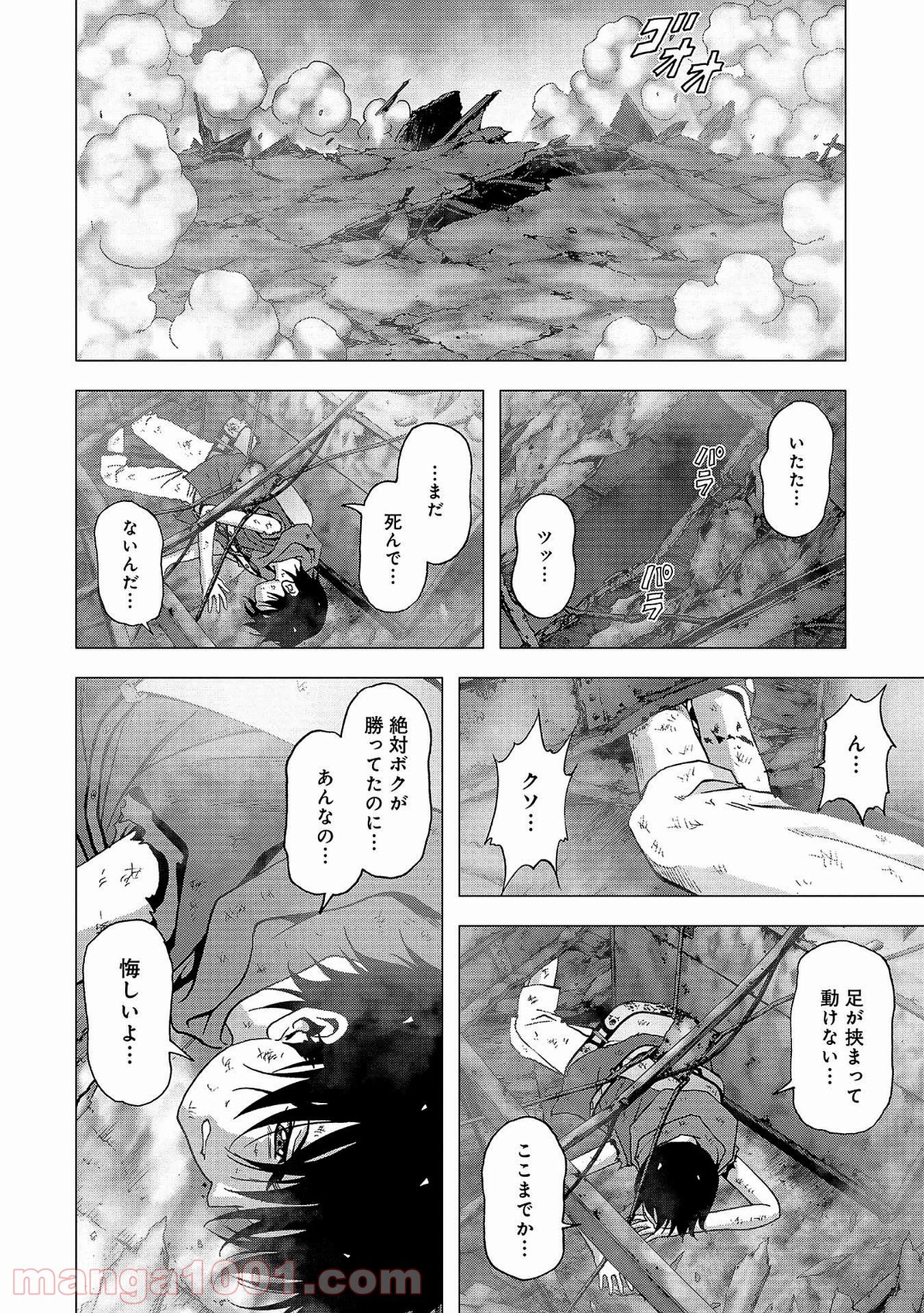 ブトゥーム - 第105話 - Page 40