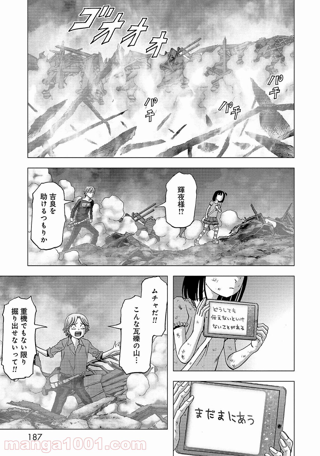 ブトゥーム - 第105話 - Page 41