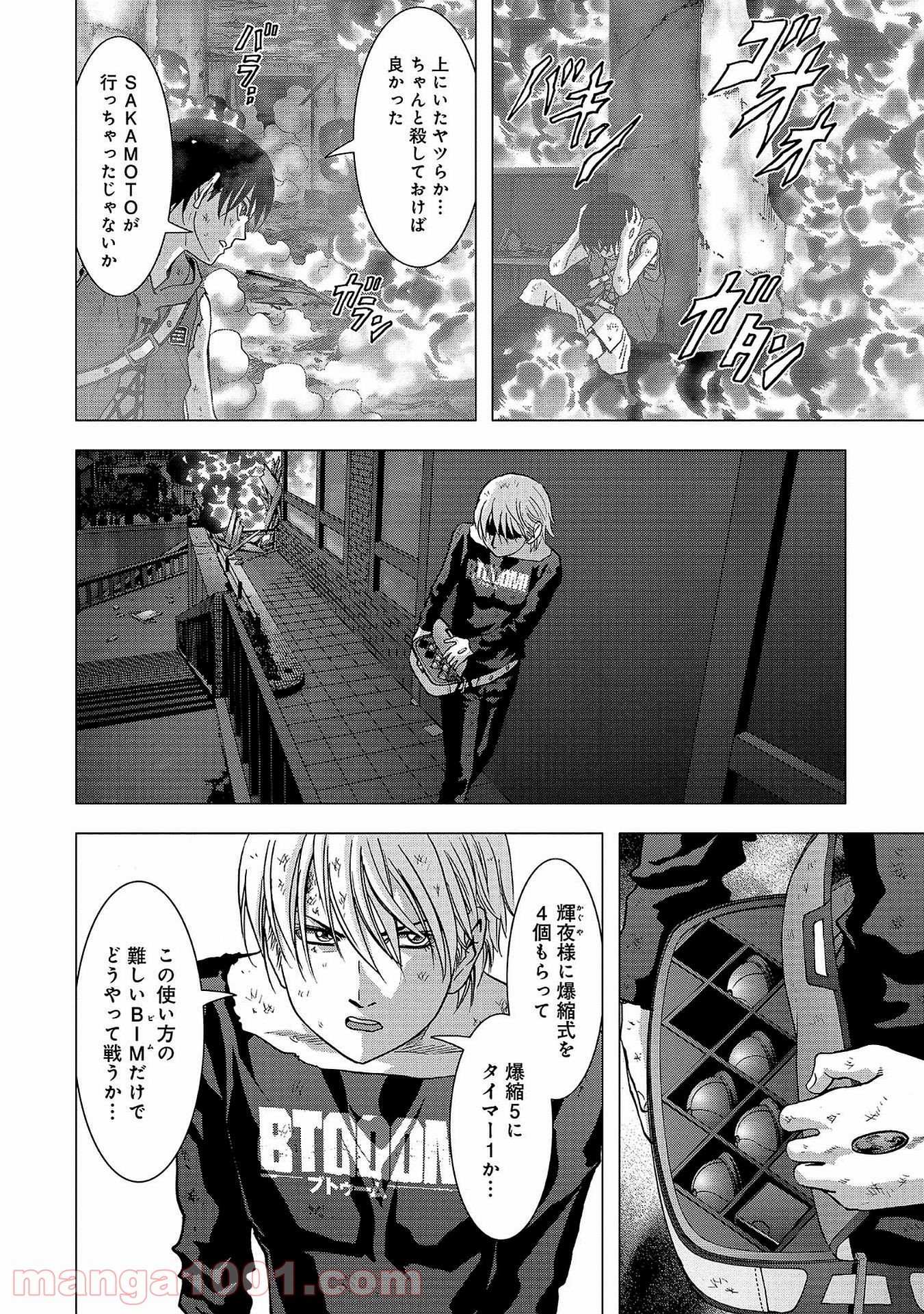 ブトゥーム - 第105話 - Page 8