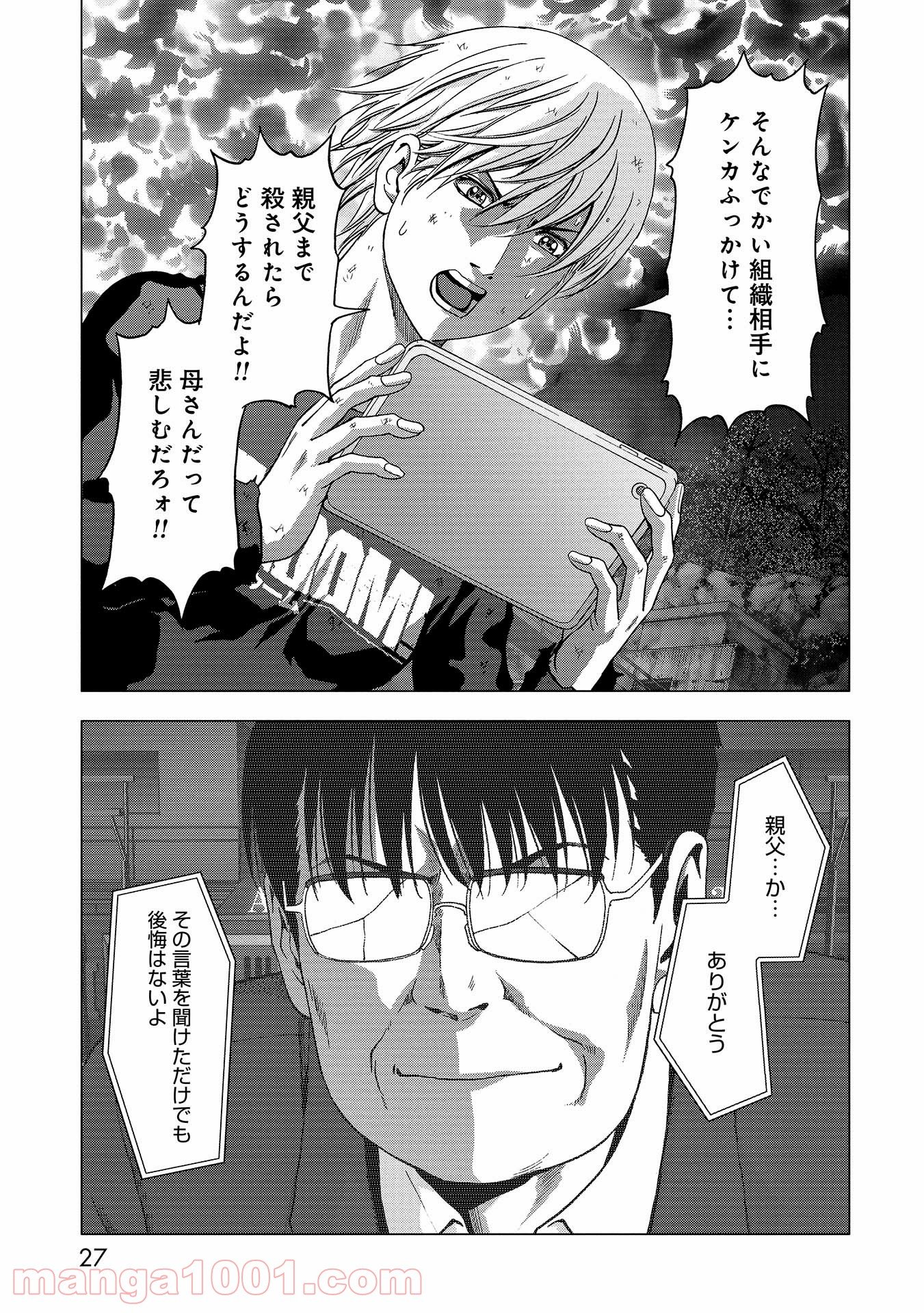 ブトゥーム - 第106話 - Page 21