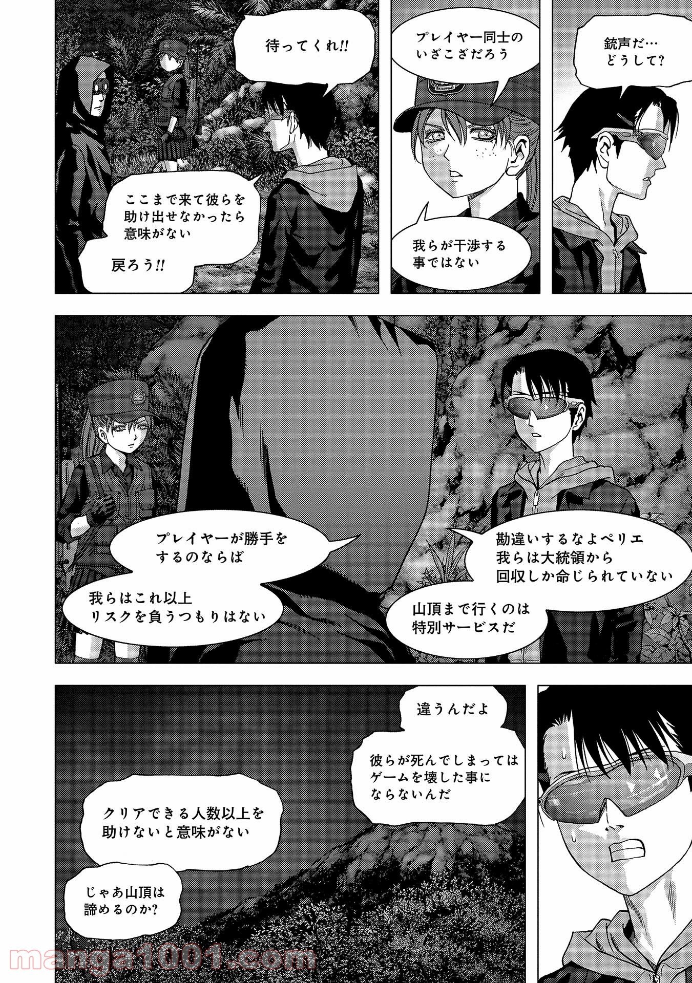 ブトゥーム - 第106話 - Page 32