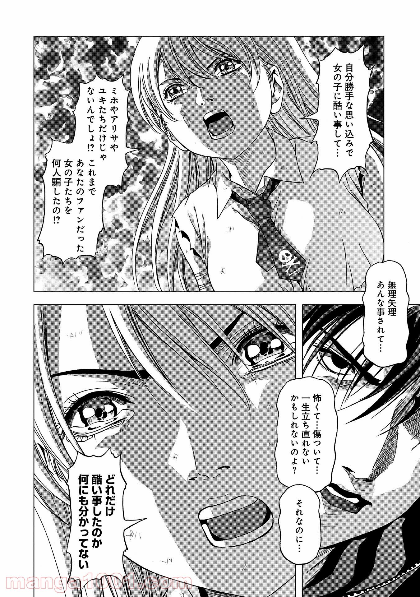 ブトゥーム - 第106話 - Page 36