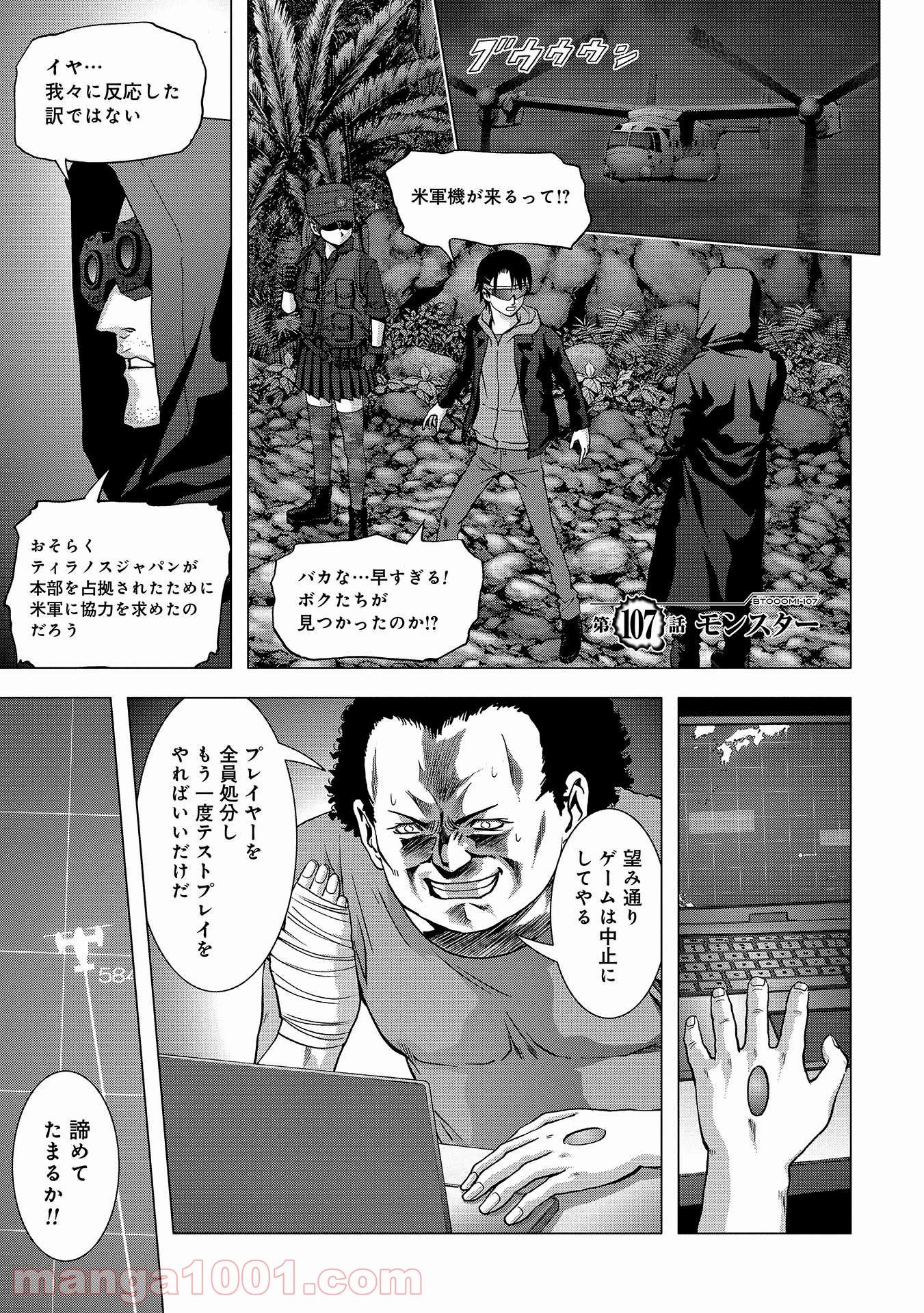 ブトゥーム - 第107話 - Page 1