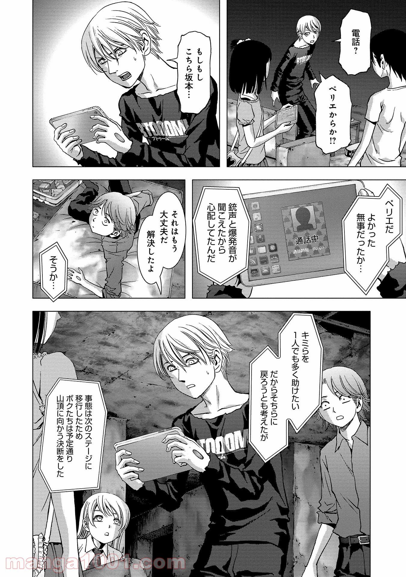 ブトゥーム - 第107話 - Page 14