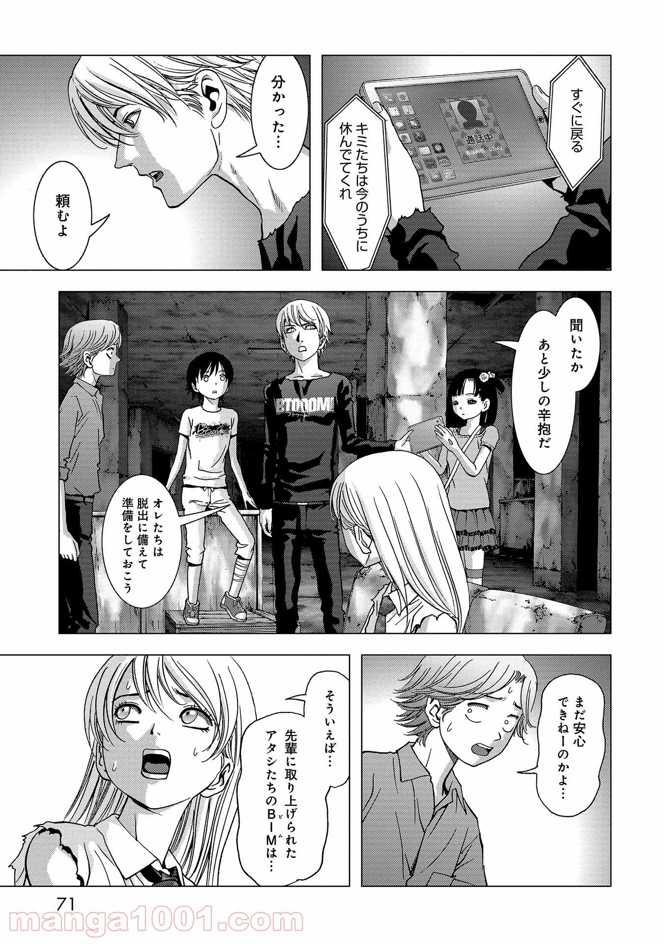 ブトゥーム - 第107話 - Page 17