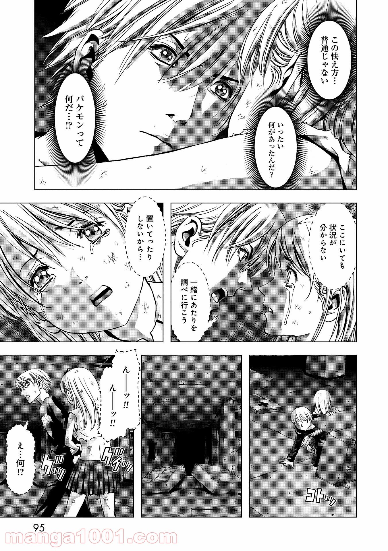 ブトゥーム - 第107話 - Page 41