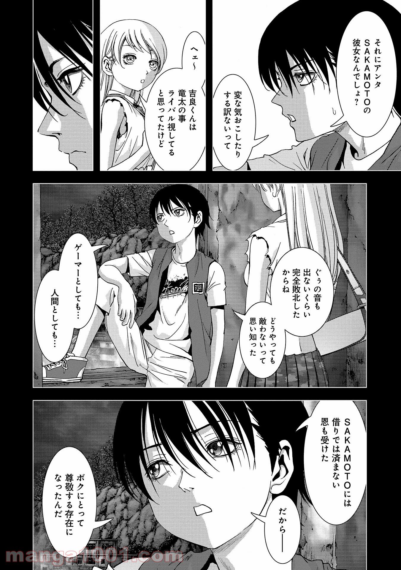 ブトゥーム - 第108話 - Page 18