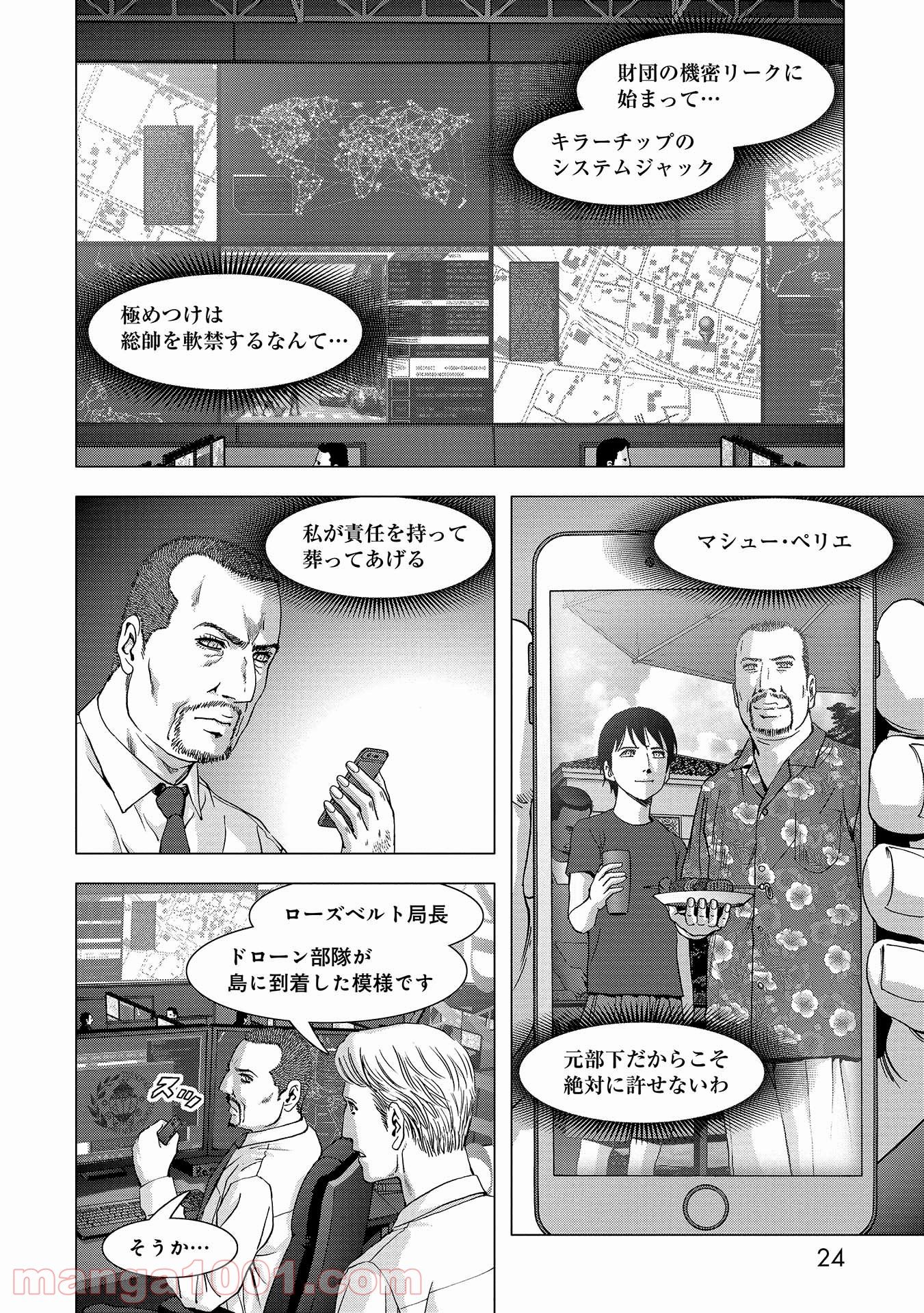 ブトゥーム - 第110話 - Page 16