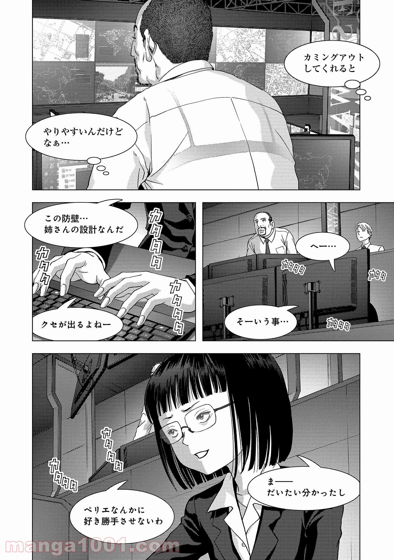 ブトゥーム - 第110話 - Page 18