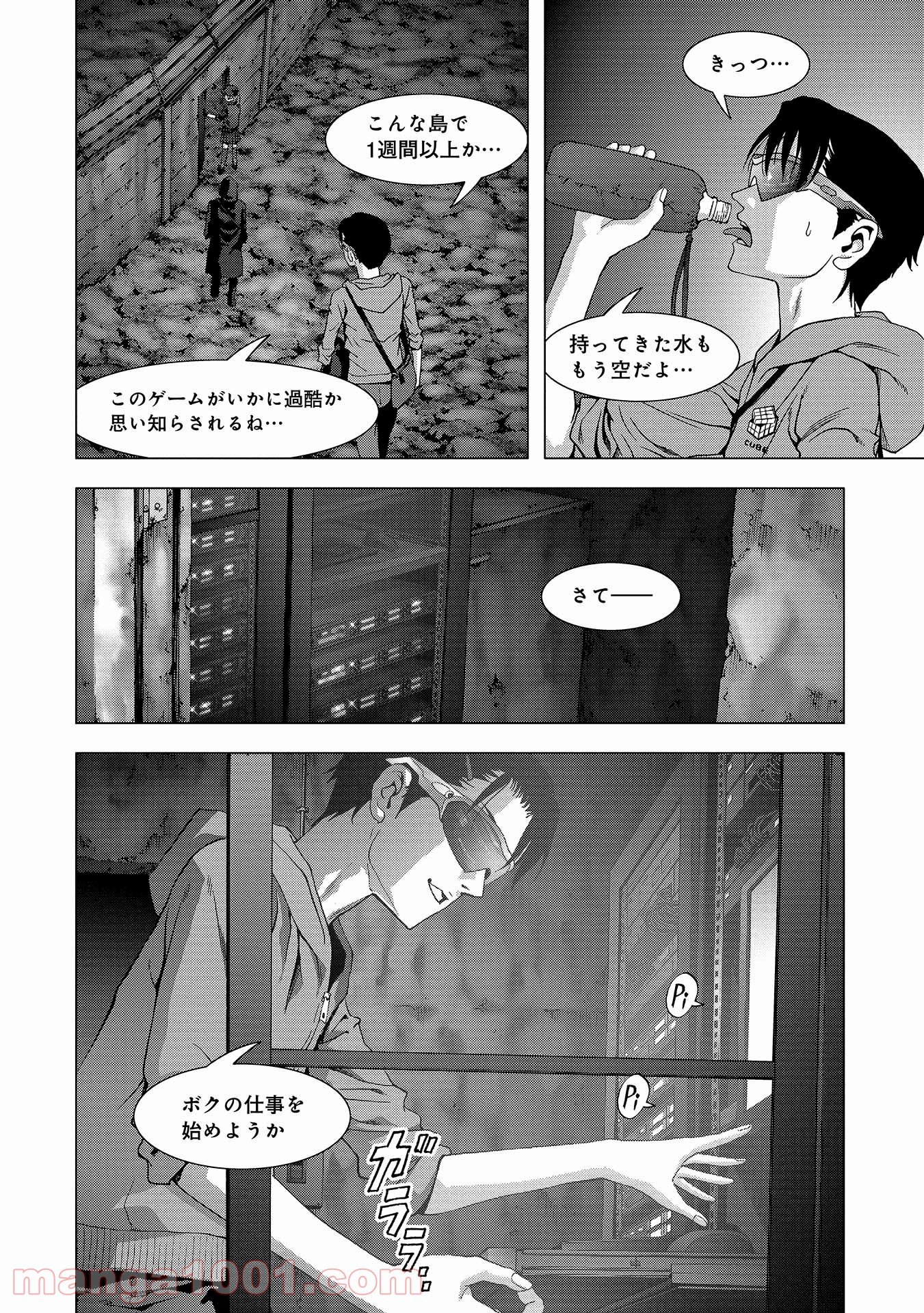 ブトゥーム - 第110話 - Page 4