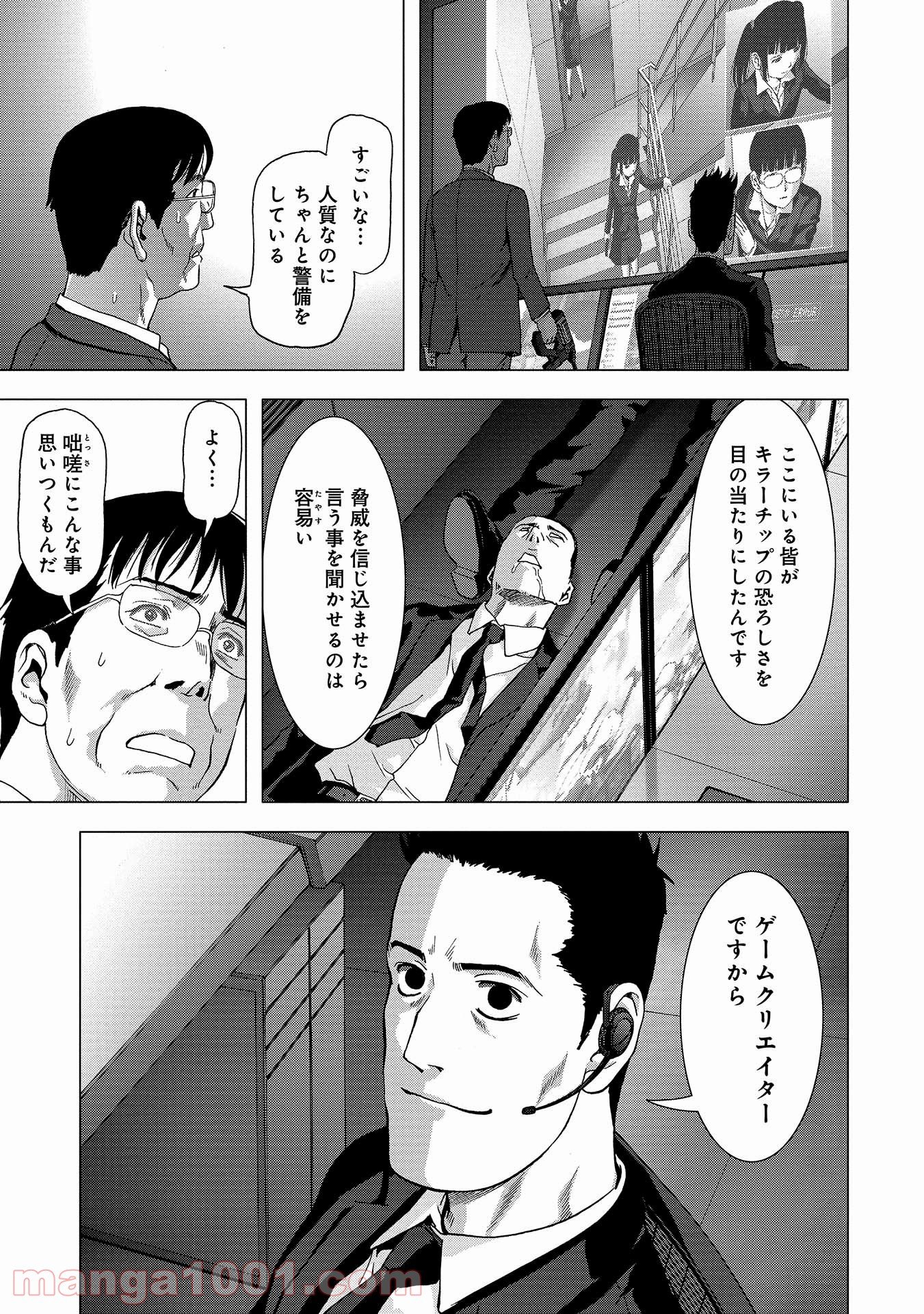 ブトゥーム - 第110話 - Page 37