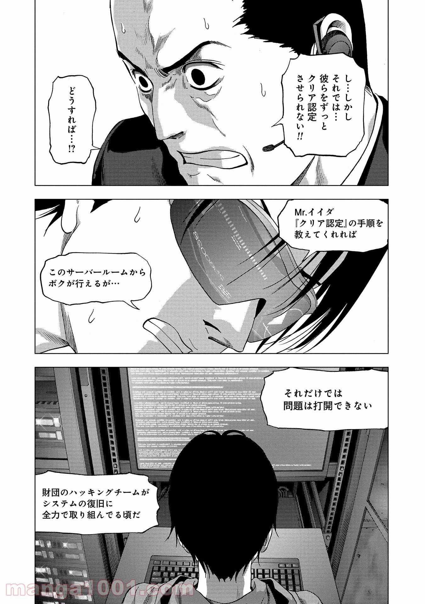 ブトゥーム - 第110話 - Page 10