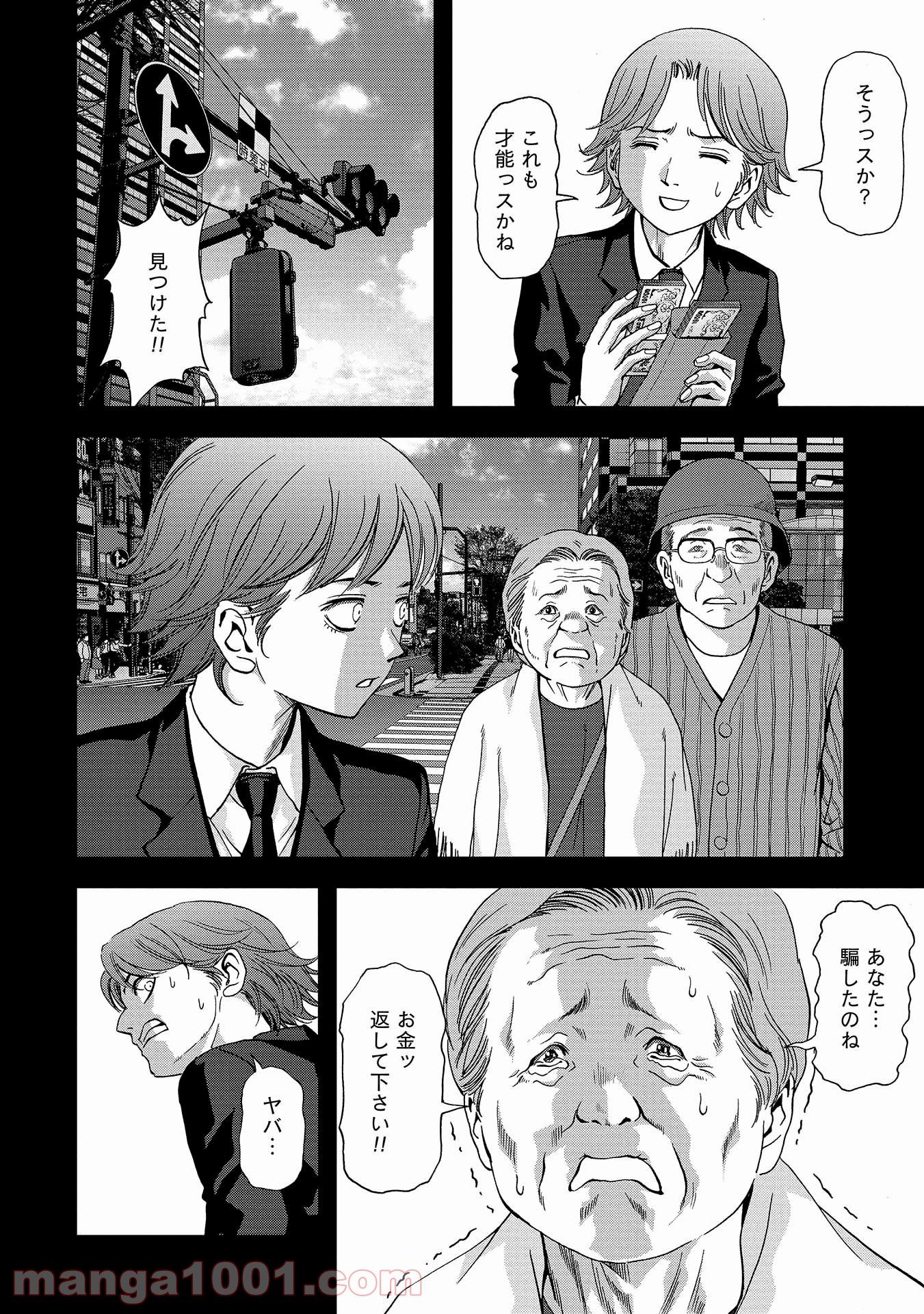 ブトゥーム - 第111話 - Page 16