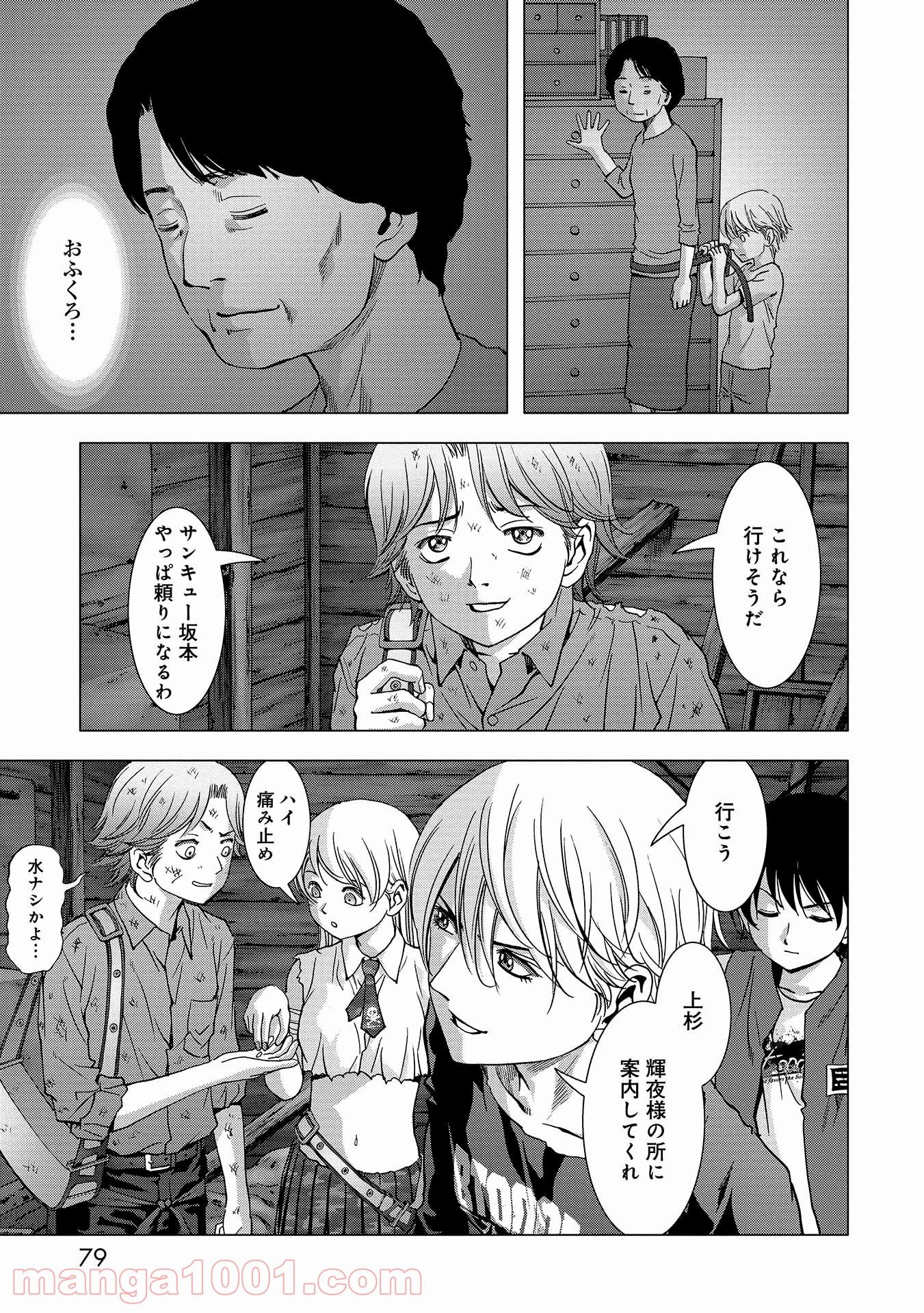 ブトゥーム - 第111話 - Page 23