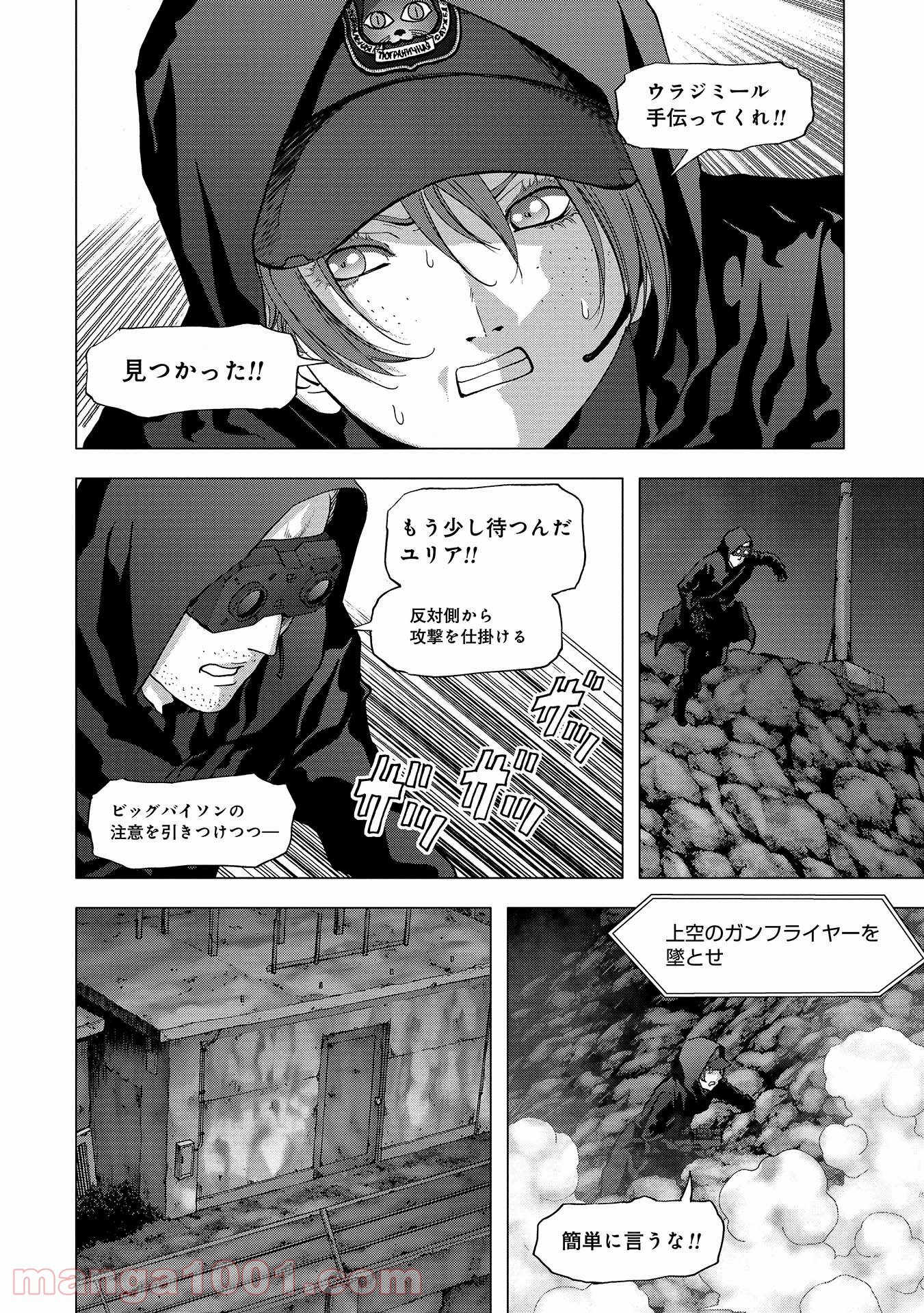 ブトゥーム - 第111話 - Page 10