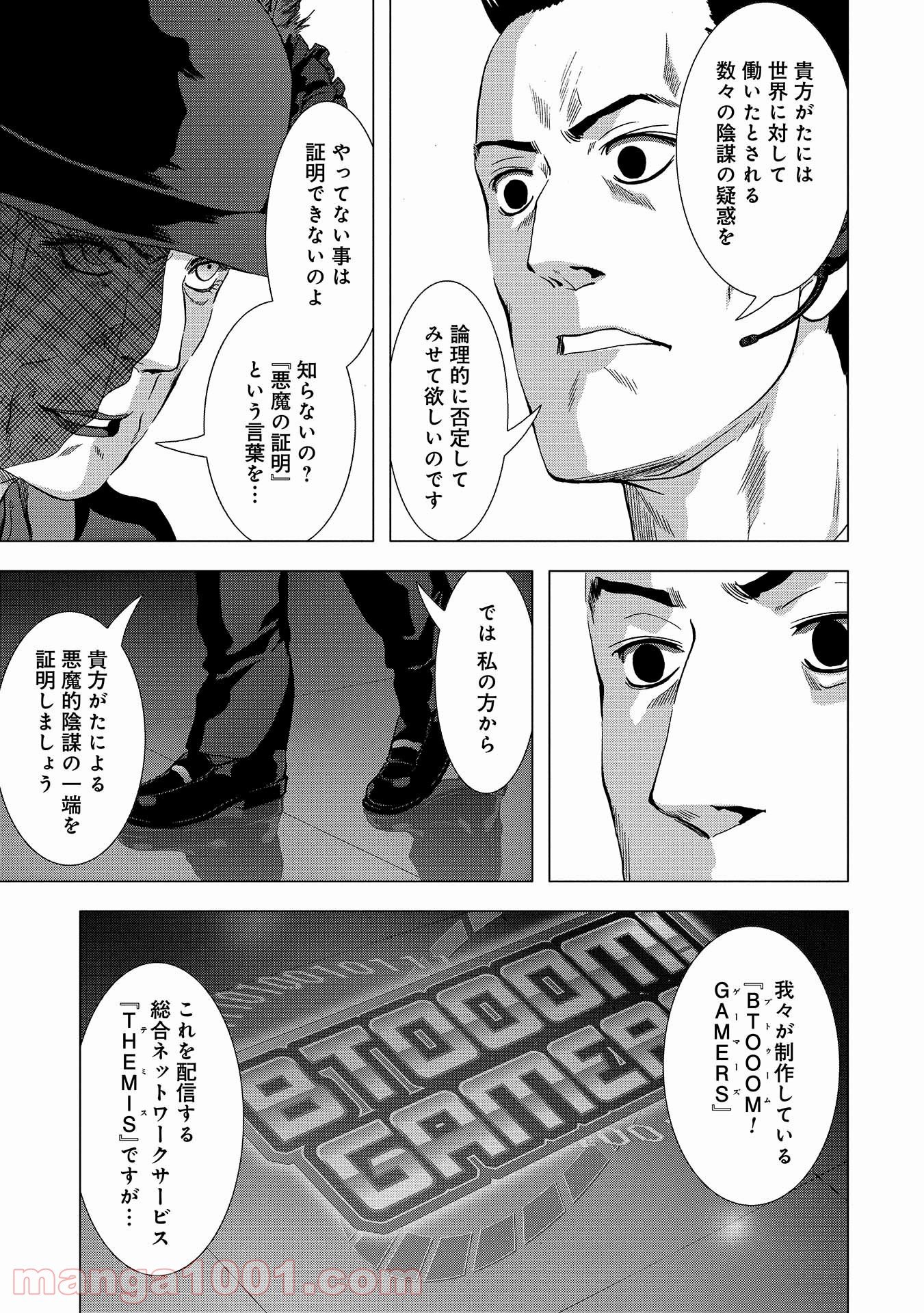 ブトゥーム - 第112話 - Page 35