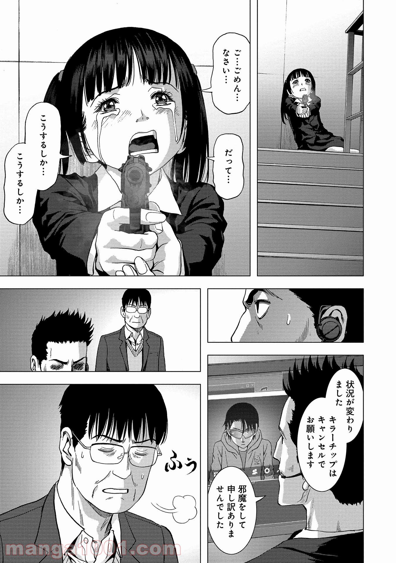 ブトゥーム - 第112話 - Page 49