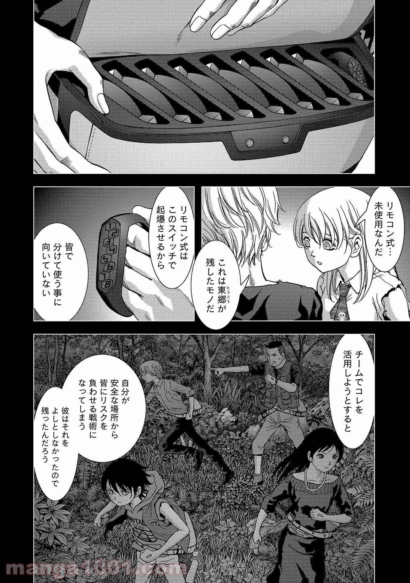 ブトゥーム - 第112話 - Page 8