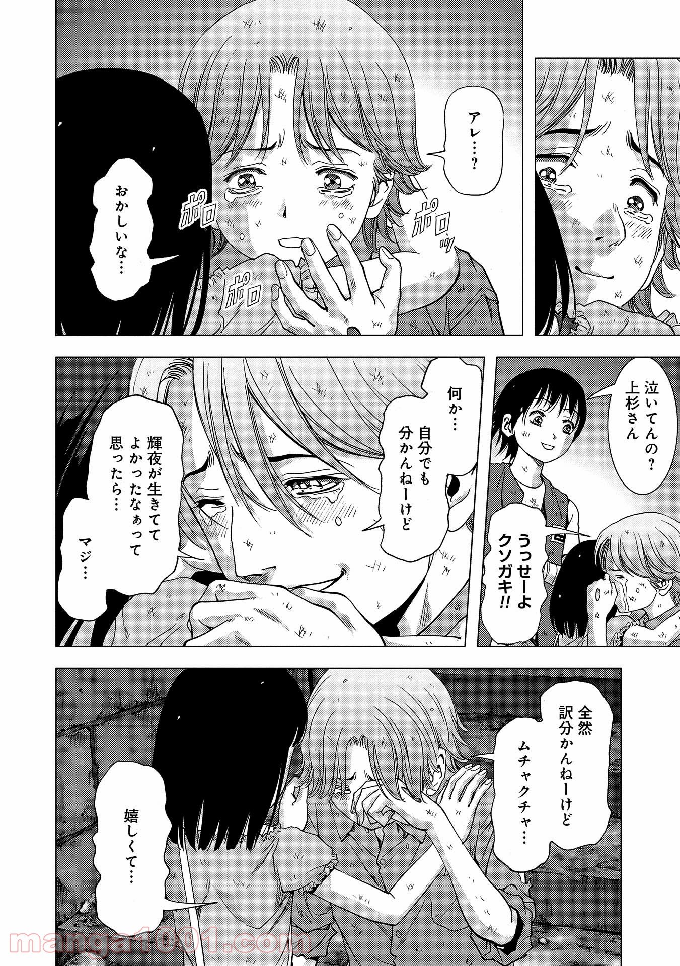 ブトゥーム - 第113話 - Page 44