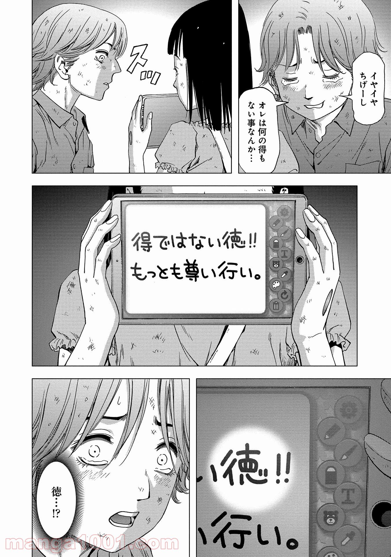 ブトゥーム - 第113話 - Page 46