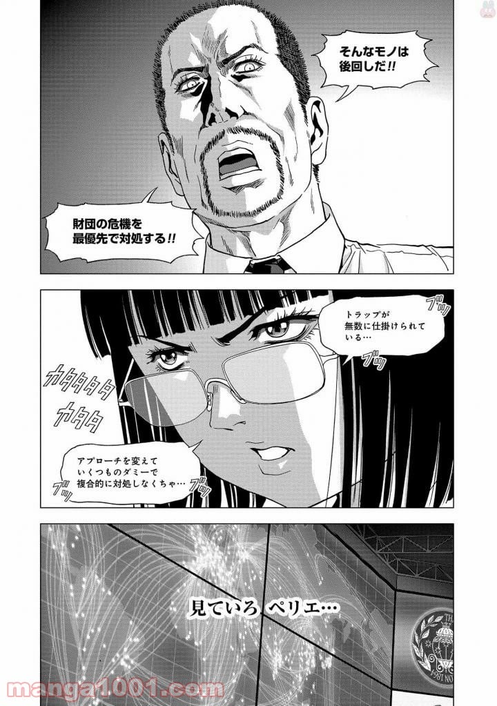 ブトゥーム - 第114話 - Page 14