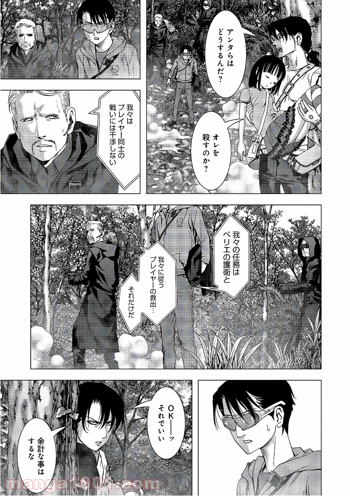 ブトゥーム 第118話 - Trang 11